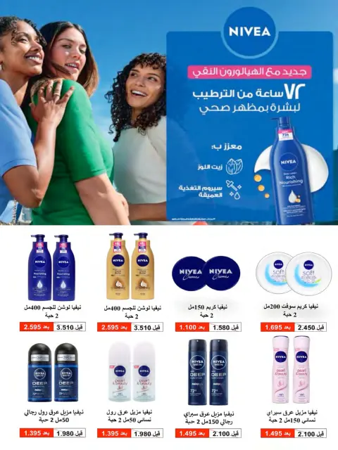 Al Naeem co-op Kuwait Offers from 25 to 31 January 2026 January offer - Page 34