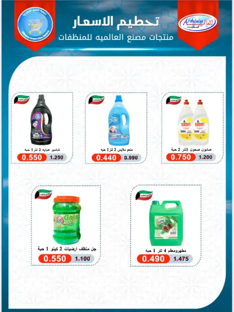 Al Naeem co-op Kuwait Offers from 25 to 31 January 2026 January offer - Page 40