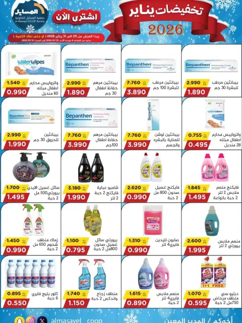 Ofertas de cooperativa Al Masayel Kuwait de 25 a 31 enero 2026 Rebajas de enero - Página 25