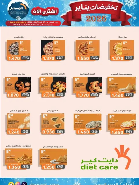 Ofertas de cooperativa Al Masayel Kuwait de 25 a 31 enero 2026 Rebajas de enero - Página 11