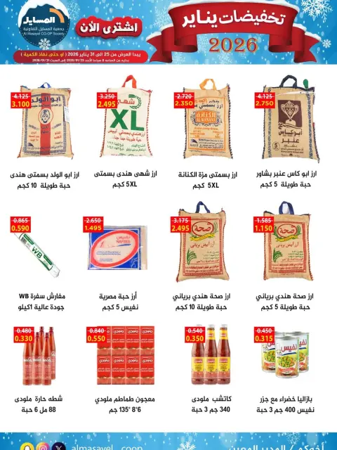 Ofertas de cooperativa Al Masayel Kuwait de 25 a 31 enero 2026 Rebajas de enero - Página 12