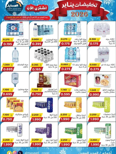 Ofertas de cooperativa Al Masayel Kuwait de 25 a 31 enero 2026 Rebajas de enero - Página 6