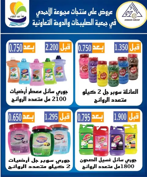 Sulaibikhat Al-Doha co-op Kuwait Offers from 24 to 29 January 2026 January offers - Page 2