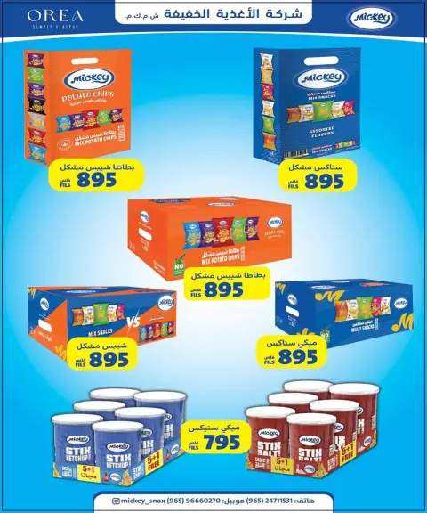 Sulaibikhat Al-Doha co-op Kuwait Offers from 24 to 29 January 2026 January offers - Page 14
