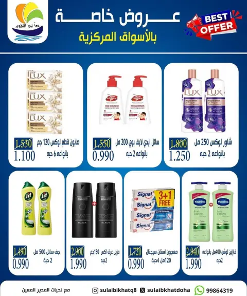 Sulaibikhat Al-Doha co-op Kuwait Offers from 24 to 29 January 2026 January offers - Page 10
