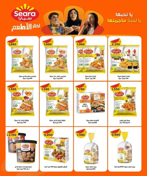 Sulaibikhat Al-Doha co-op Kuwait Offers from 24 to 29 January 2026 January offers - Page 16