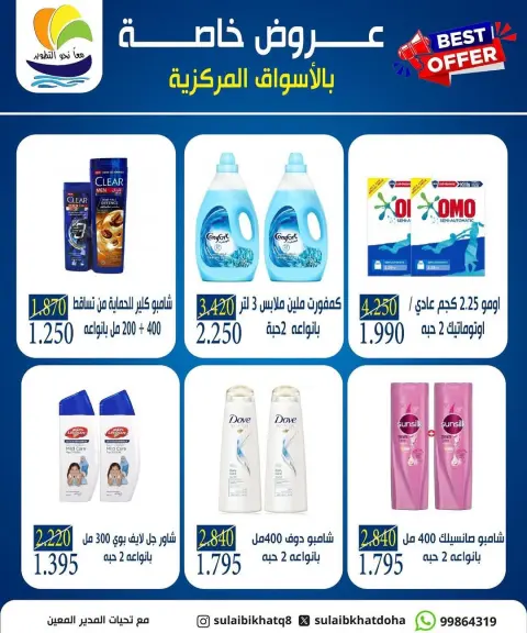 Sulaibikhat Al-Doha co-op Kuwait Offers from 24 to 29 January 2026 January offers - Page 6