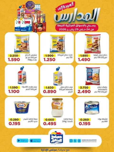 Ofertas de Cooperativa Sabah Al Salem Kuwait de 24 a 29 enero 2026 Ofertas de regreso a clases - Página 13