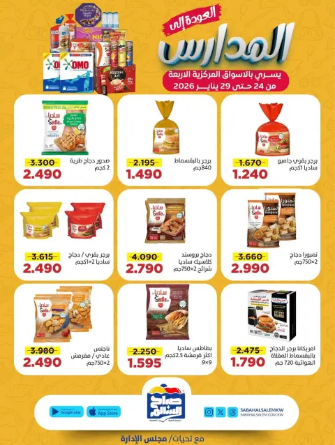 Ofertas de Cooperativa Sabah Al Salem Kuwait de 24 a 29 enero 2026 Ofertas de regreso a clases - Página 9