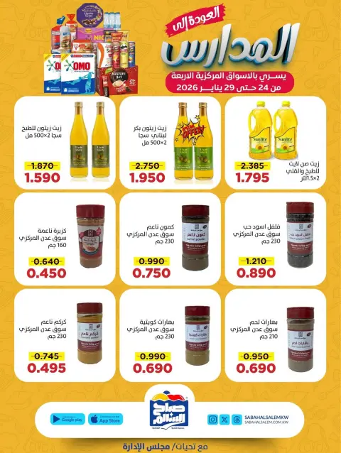 Ofertas de Cooperativa Sabah Al Salem Kuwait de 24 a 29 enero 2026 Ofertas de regreso a clases - Página 10