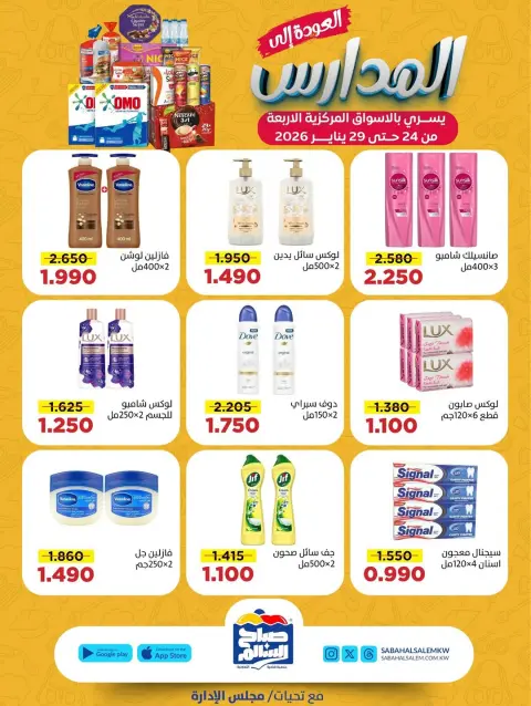 Ofertas de Cooperativa Sabah Al Salem Kuwait de 24 a 29 enero 2026 Ofertas de regreso a clases - Página 8
