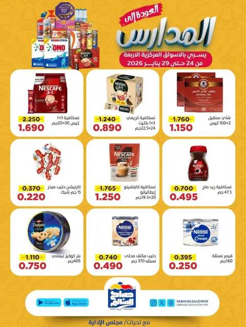 Ofertas de Cooperativa Sabah Al Salem Kuwait de 24 a 29 enero 2026 Ofertas de regreso a clases - Página 5