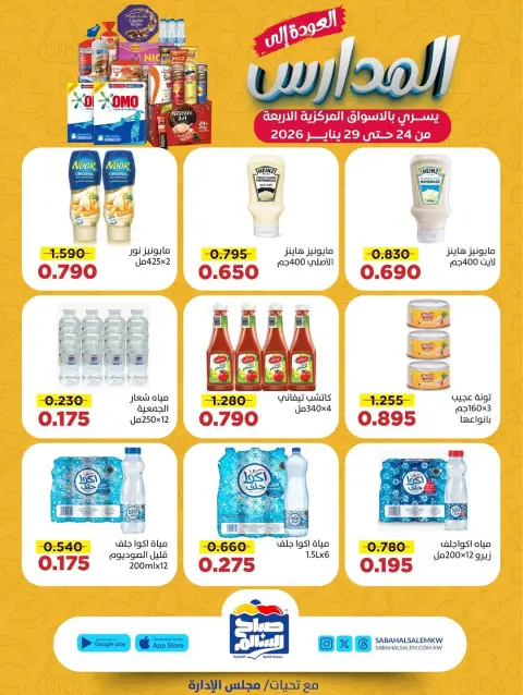 Ofertas de Cooperativa Sabah Al Salem Kuwait de 24 a 29 enero 2026 Ofertas de regreso a clases - Página 4