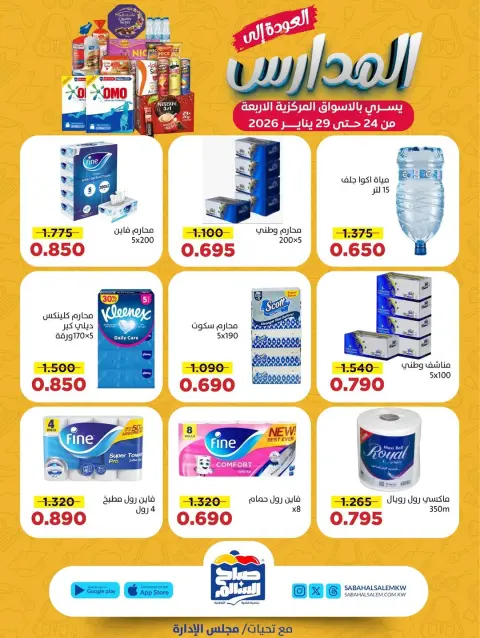 Ofertas de Cooperativa Sabah Al Salem Kuwait de 24 a 29 enero 2026 Ofertas de regreso a clases - Página 15