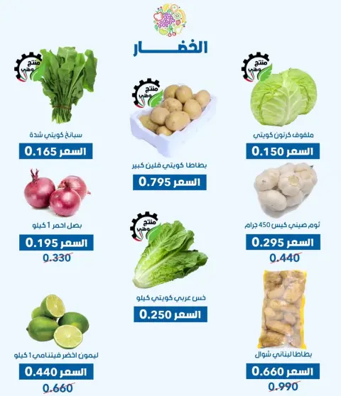 Dah & Mns co-op Kuwait Offers Sunday 25 January Vegetable and fruit offer - Page 4