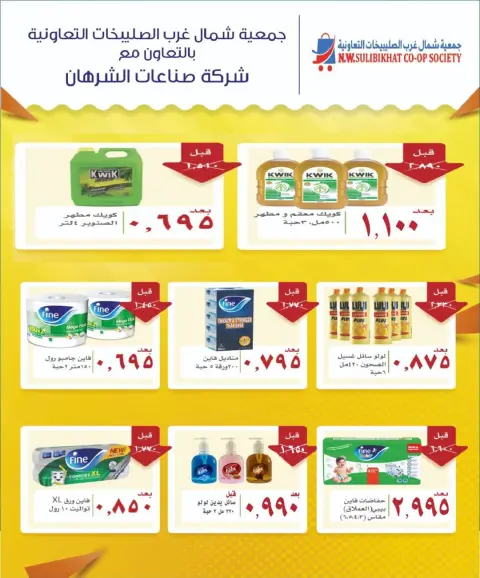 North West Sulaibkhat co-op Kuwait Offers Sunday 25 January One day offer - Page 3