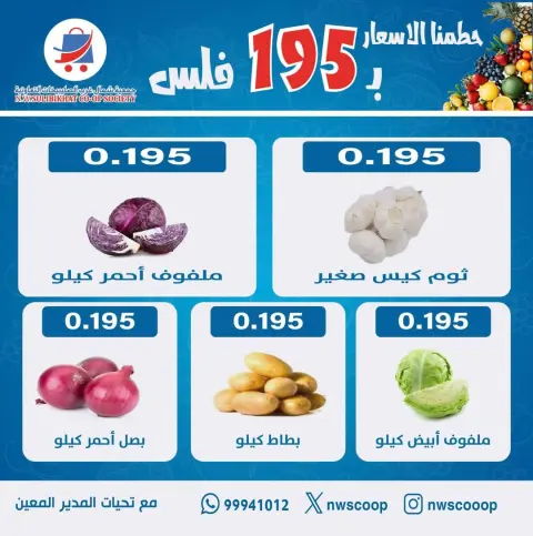 North West Sulaibkhat co-op Kuwait Offers Sunday 25 January Vegetable and Fruit Festival Offers - Page 4