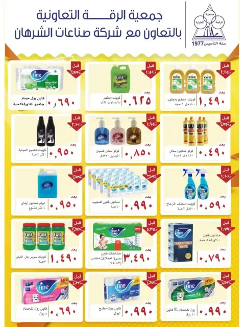 Riqqa co-op Kuwait Offers from 24 January to 24 February 2026 Ramadan Mubarak Festival Offers - Page 25
