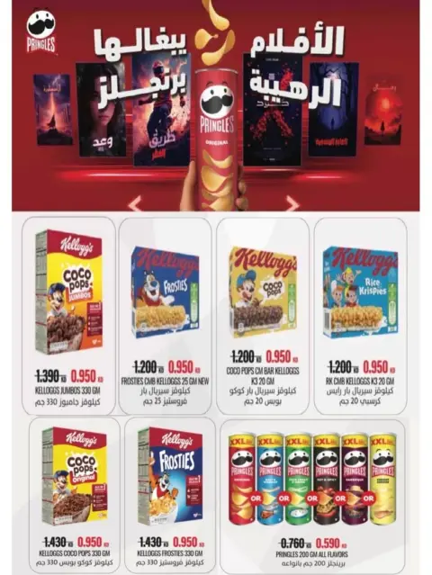 Riqqa co-op Kuwait Offers from 24 January to 24 February 2026 Ramadan Mubarak Festival Offers - Page 13