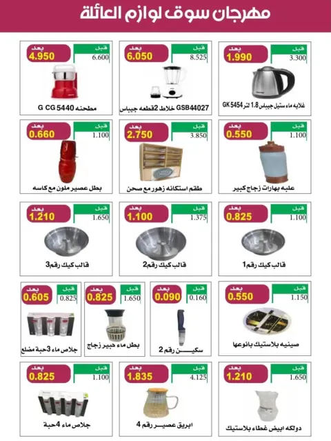 Riqqa co-op Kuwait Offers from 24 January to 24 February 2026 Ramadan Mubarak Festival Offers - Page 41