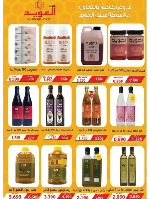 Riqqa co-op Kuwait Offers from 24 January to 24 February 2026 Ramadan Mubarak Festival Offers - Page 23