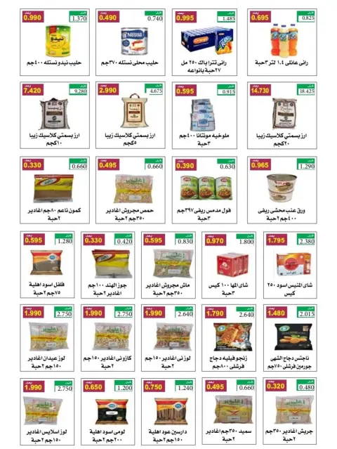 Riqqa co-op Kuwait Offers from 24 January to 24 February 2026 Ramadan Mubarak Festival Offers - Page 9