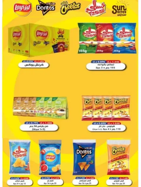 Riqqa co-op Kuwait Offers from 24 January to 24 February 2026 Ramadan Mubarak Festival Offers - Page 38