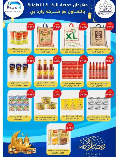 Riqqa co-op Kuwait Offers from 24 January to 24 February 2026 Ramadan Mubarak Festival Offers - Page 40