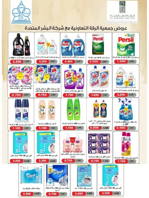 Riqqa co-op Kuwait Offers from 24 January to 24 February 2026 Ramadan Mubarak Festival Offers - Page 32