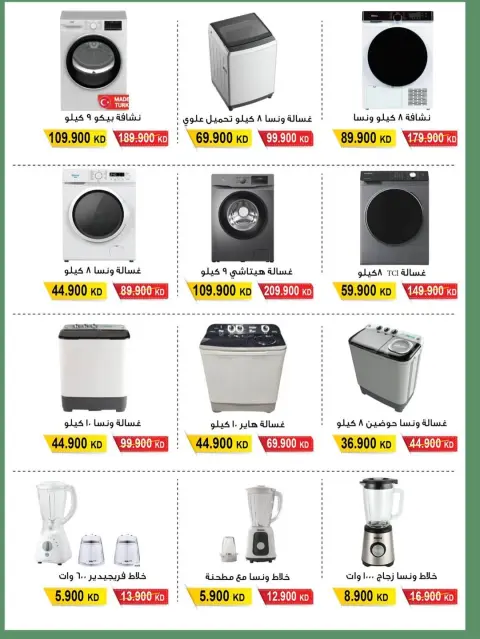 Ofertas de cooperativa salwa Kuwait de 24 a 31 enero 2026 Ofertas del Festival de Suministros para el Desierto y la Familia - Página 16