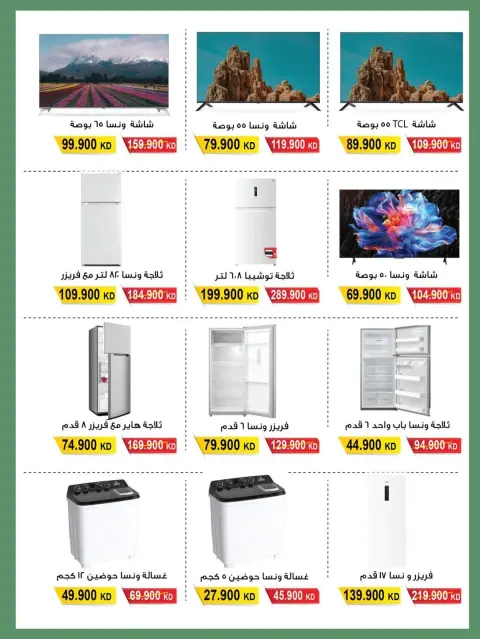 Ofertas de cooperativa salwa Kuwait de 24 a 31 enero 2026 Ofertas del Festival de Suministros para el Desierto y la Familia - Página 17