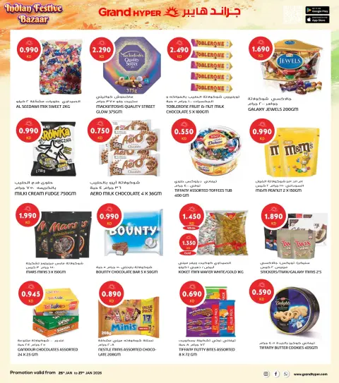 Offres Grand hypermarché Koweït de 25 à 27 janvier 2026 Offres du bazar festif indien - Page 16
