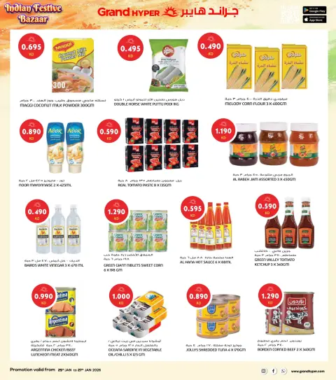 Offres Grand hypermarché Koweït de 25 à 27 janvier 2026 Offres du bazar festif indien - Page 18