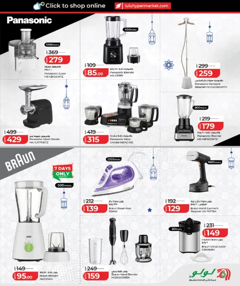 Offres Lulu Hypermarchés Qatar de 25 janvier à 11 février 2026 Offres spéciales Ramadan - Page 13