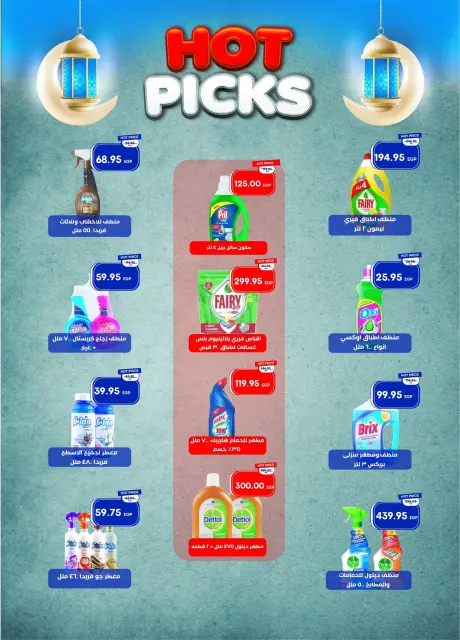 Metro Market Egypt Offers from 25 January to 10 February 2026 Ramadan Kareem Offers - Page 34