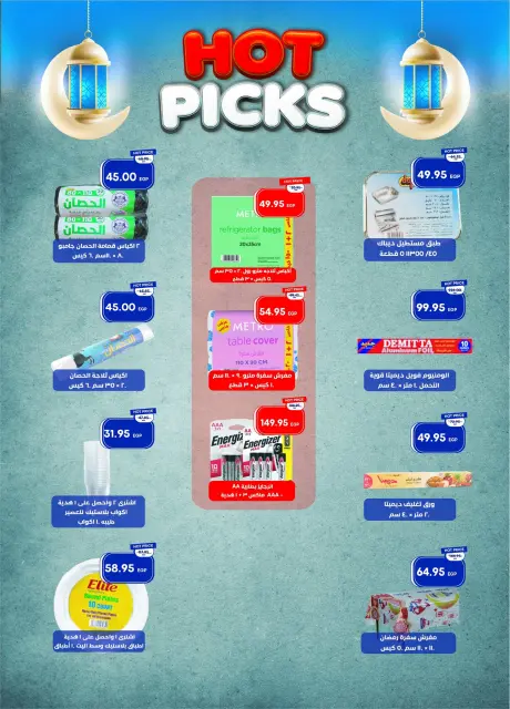 Metro Market Egypt Offers from 25 January to 10 February 2026 Ramadan Kareem Offers - Page 36