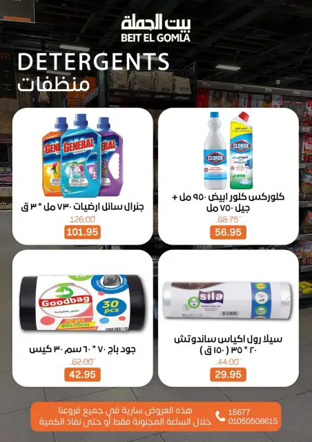 Gomla House Egypt Offers Sunday 25 January Crazy Hour Offers - Page 10