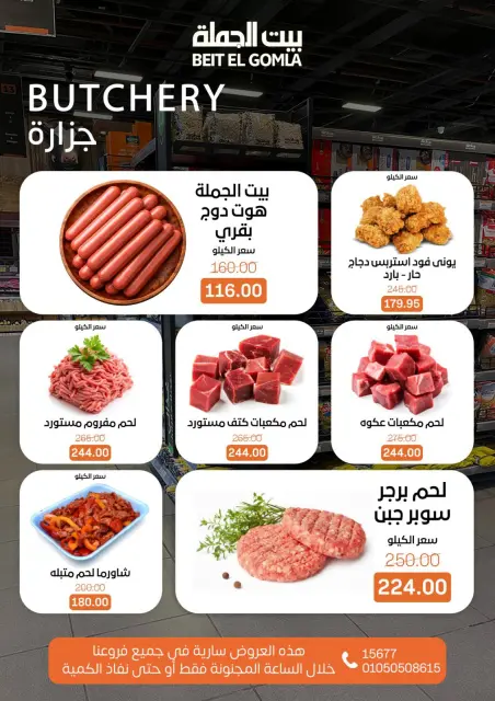Gomla House Egypt Offers Sunday 25 January Crazy Hour Offers - Page 3