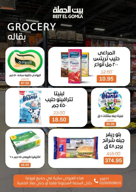 Gomla House Egypt Offers Sunday 25 January Crazy Hour Offers - Page 7