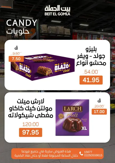 Gomla House Egypt Offers Sunday 25 January Crazy Hour Offers - Page 8