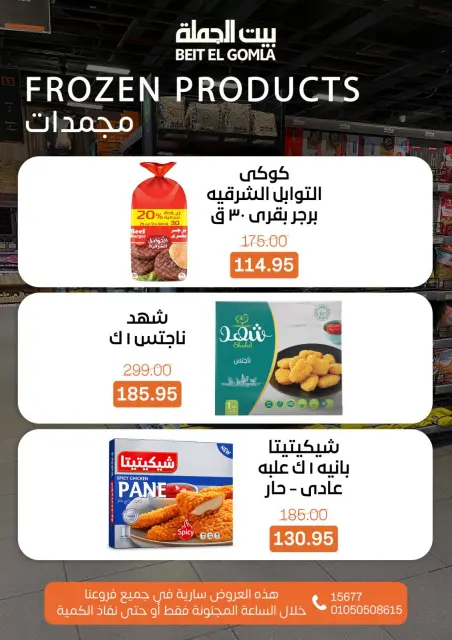 Gomla House Egypt Offers Sunday 25 January Crazy Hour Offers - Page 5