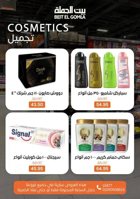 Gomla House Egypt Offers Sunday 25 January Crazy Hour Offers - Page 9