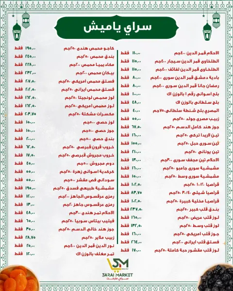 عروض سراي ماركت مصر من 25 حتى 31 يناير 2026 أقوى العروض والخصومات لشهر رمضان - صفحة 34