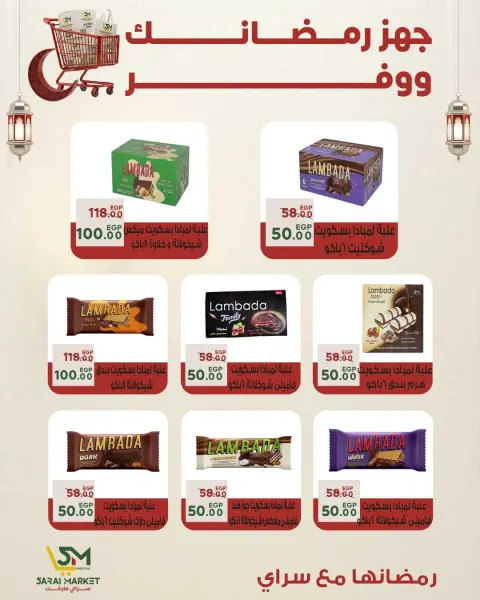 عروض سراي ماركت مصر من 25 حتى 31 يناير 2026 أقوى العروض والخصومات لشهر رمضان - صفحة 31