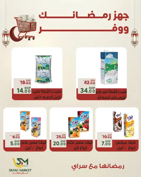 عروض سراي ماركت مصر من 25 حتى 31 يناير 2026 أقوى العروض والخصومات لشهر رمضان - صفحة 22