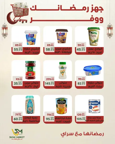 عروض سراي ماركت مصر من 25 حتى 31 يناير 2026 أقوى العروض والخصومات لشهر رمضان - صفحة 28
