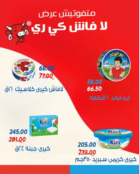 عروض سراي ماركت مصر من 25 حتى 31 يناير 2026 أقوى العروض والخصومات لشهر رمضان - صفحة 20