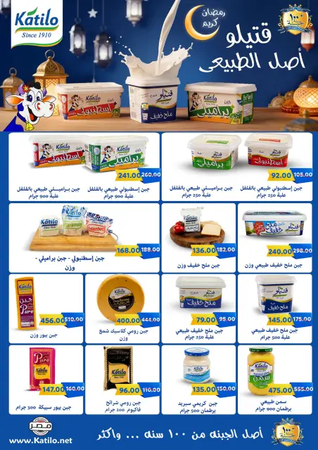 عروض سراي ماركت مصر من 25 حتى 31 يناير 2026 أقوى العروض والخصومات لشهر رمضان - صفحة 17