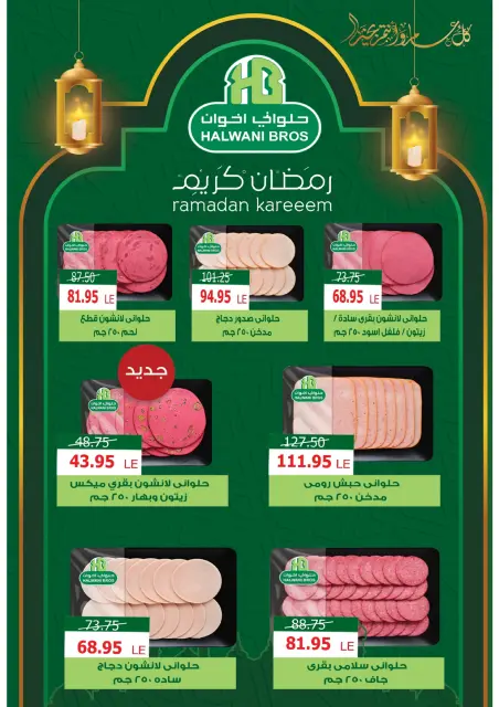 عروض زاهر ماركت مصر من 25 يناير حتى 15 فبراير 2026 عروض رمضان كريم - صفحة 11