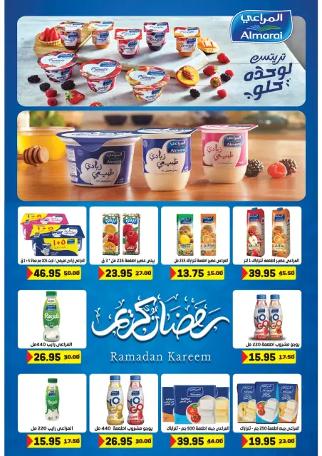 عروض زاهر ماركت مصر من 25 يناير حتى 15 فبراير 2026 عروض رمضان كريم - صفحة 16